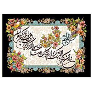 تابلو فرش طرح آیه کد 6052