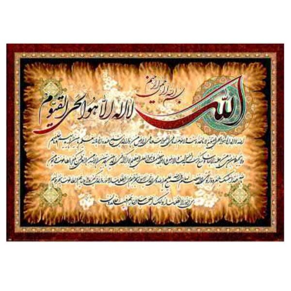 تابلو فرش طرح آیه کد 6063