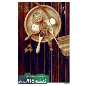 گلیم فرش گوزل طرح سرمه ای کد 915