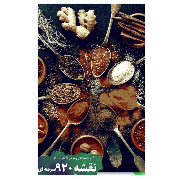 گلیم فرش گوزل طرح سرمه ای کد 920