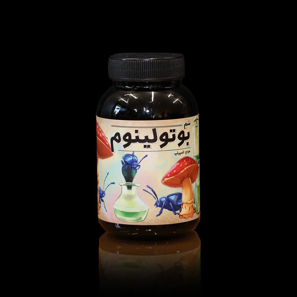 سم بوتولینوم / The Potion