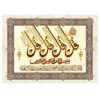 تابلو فرش طرح آیه کد 6163