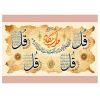 تابلو فرش طرح آیه کد 6171